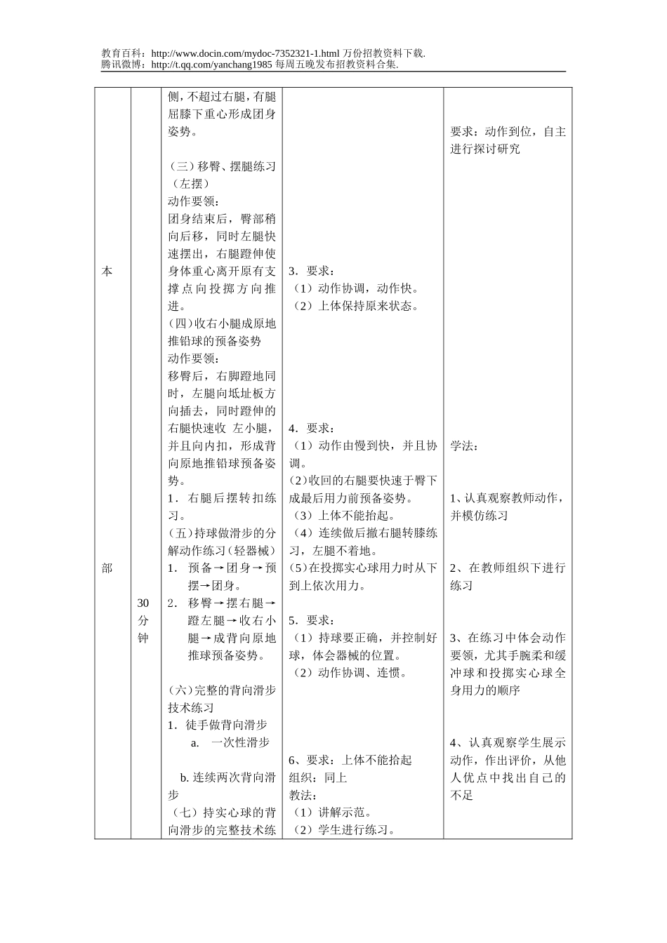 【豆丁★教育百科】2010年花溪区教师招聘试教教案1.doc_第3页