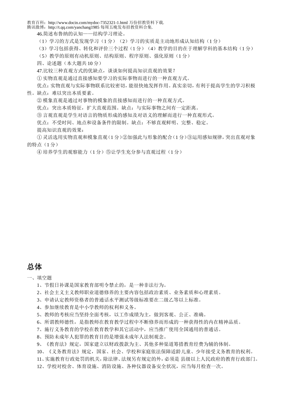 【豆丁★教育百科】2011教师招聘考试试题及答案.doc_第3页