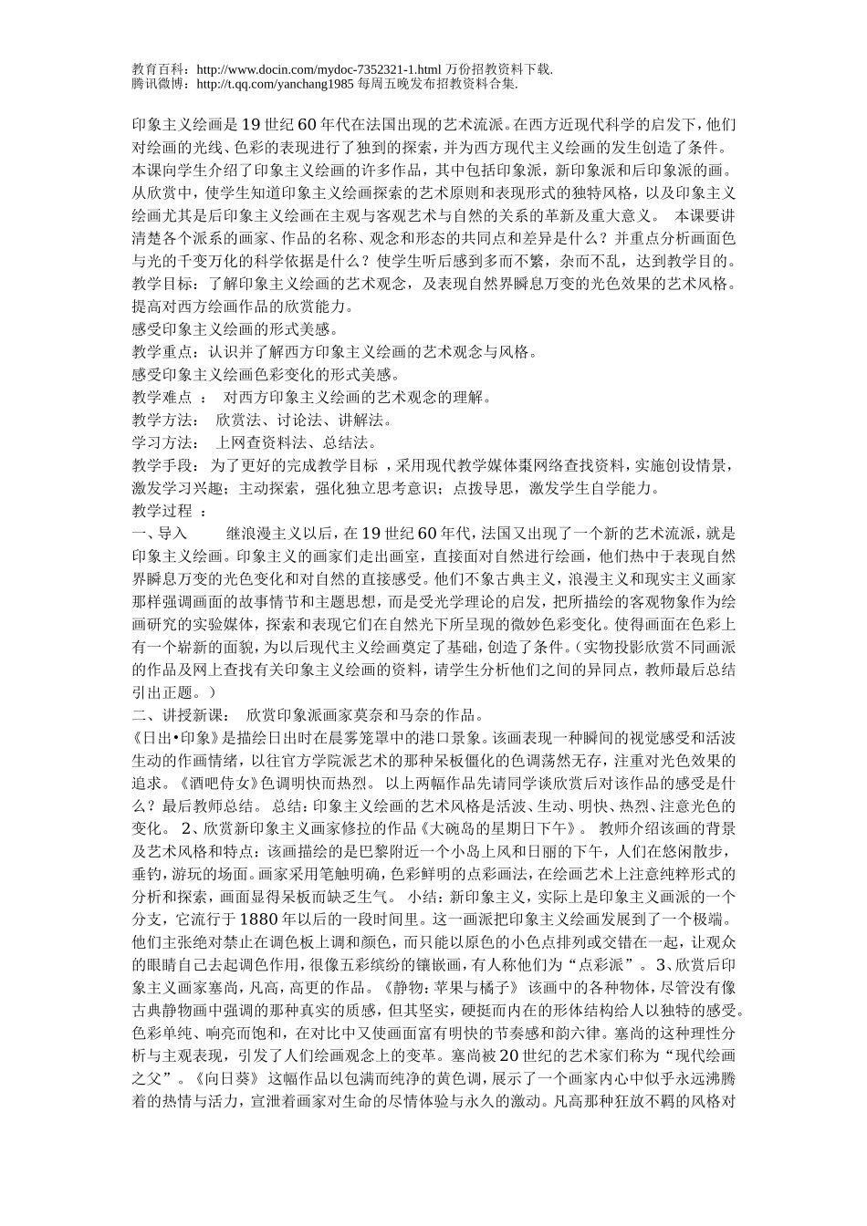 【豆丁★教育百科】2011年美术教师招聘经典说课稿汇总.doc_第2页