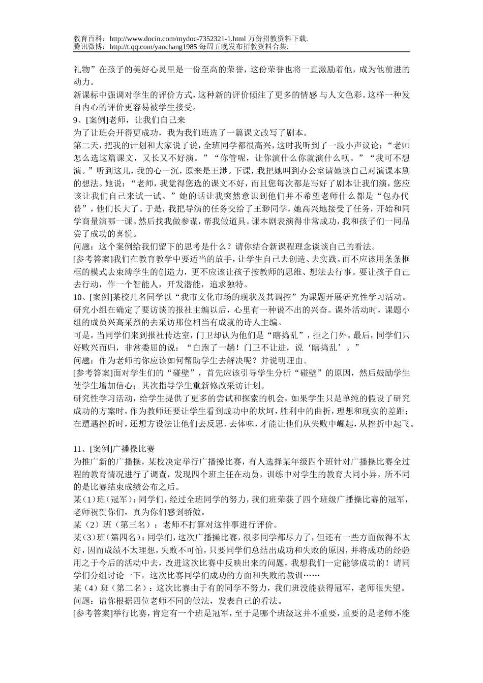 【豆丁★教育百科】2012教师招考_教学案例分析.doc_第3页