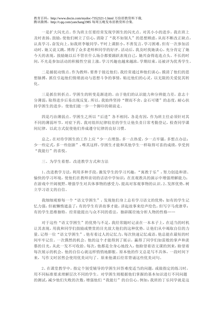 【豆丁★教育百科】2012年教师招聘考试最新面试题四.doc_第2页