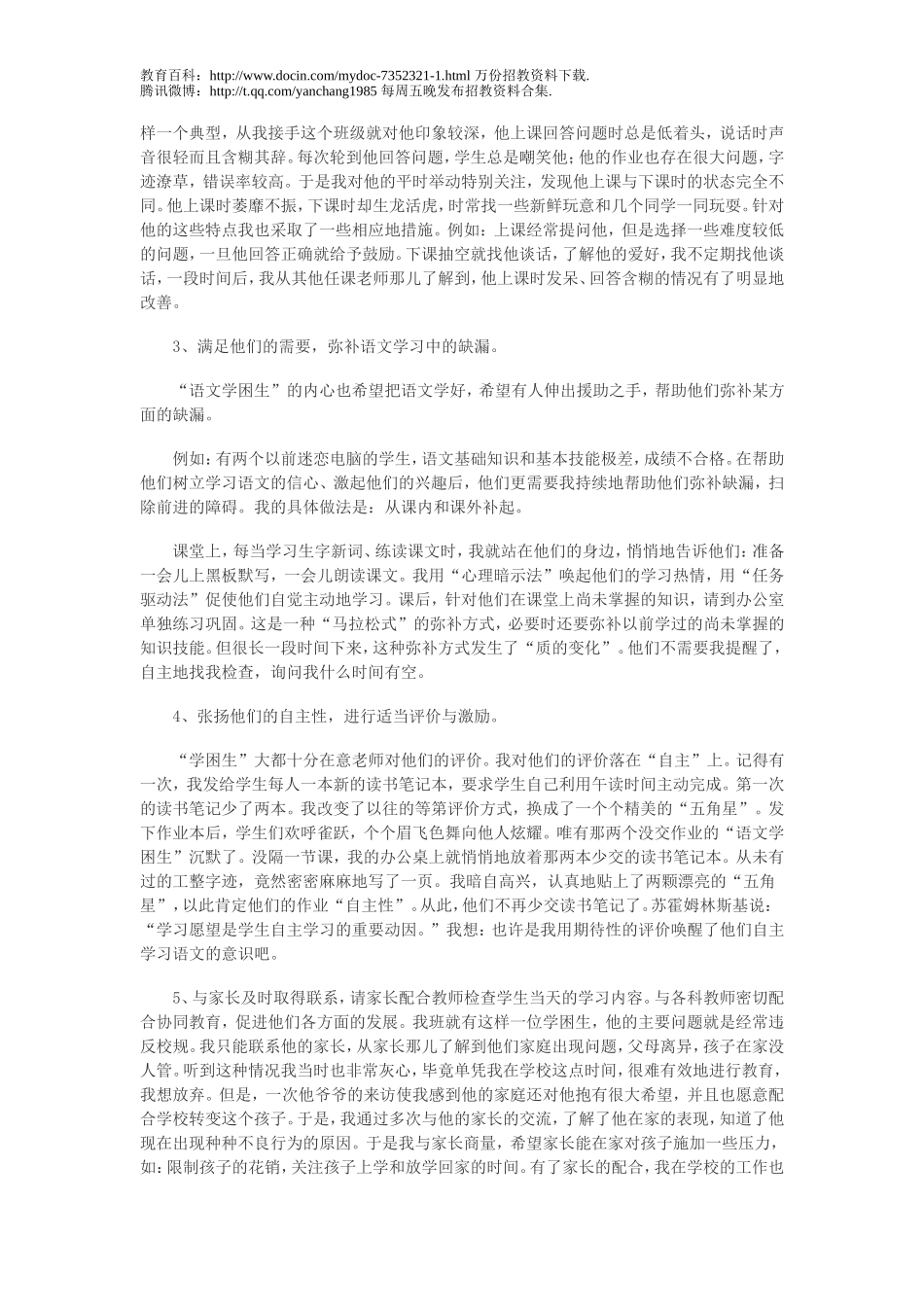 【豆丁★教育百科】2012年教师招聘考试最新面试题四.doc_第3页