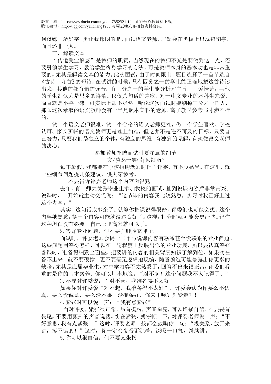 【豆丁★教育百科】常见教师招聘面试题目大全.doc_第3页