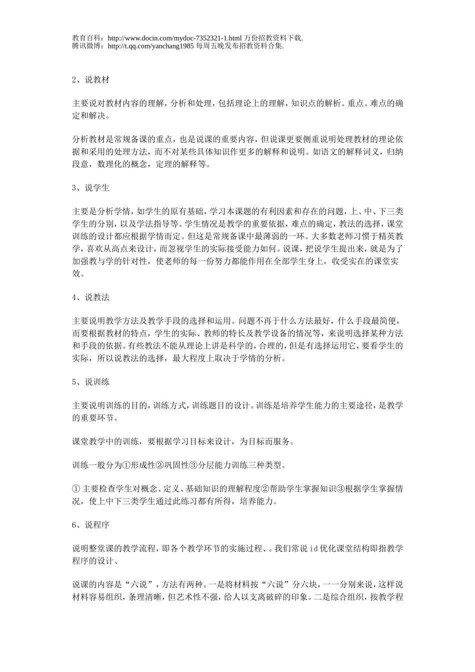 【豆丁★教育百科】教师不可不会的讲课,说课.doc_第2页