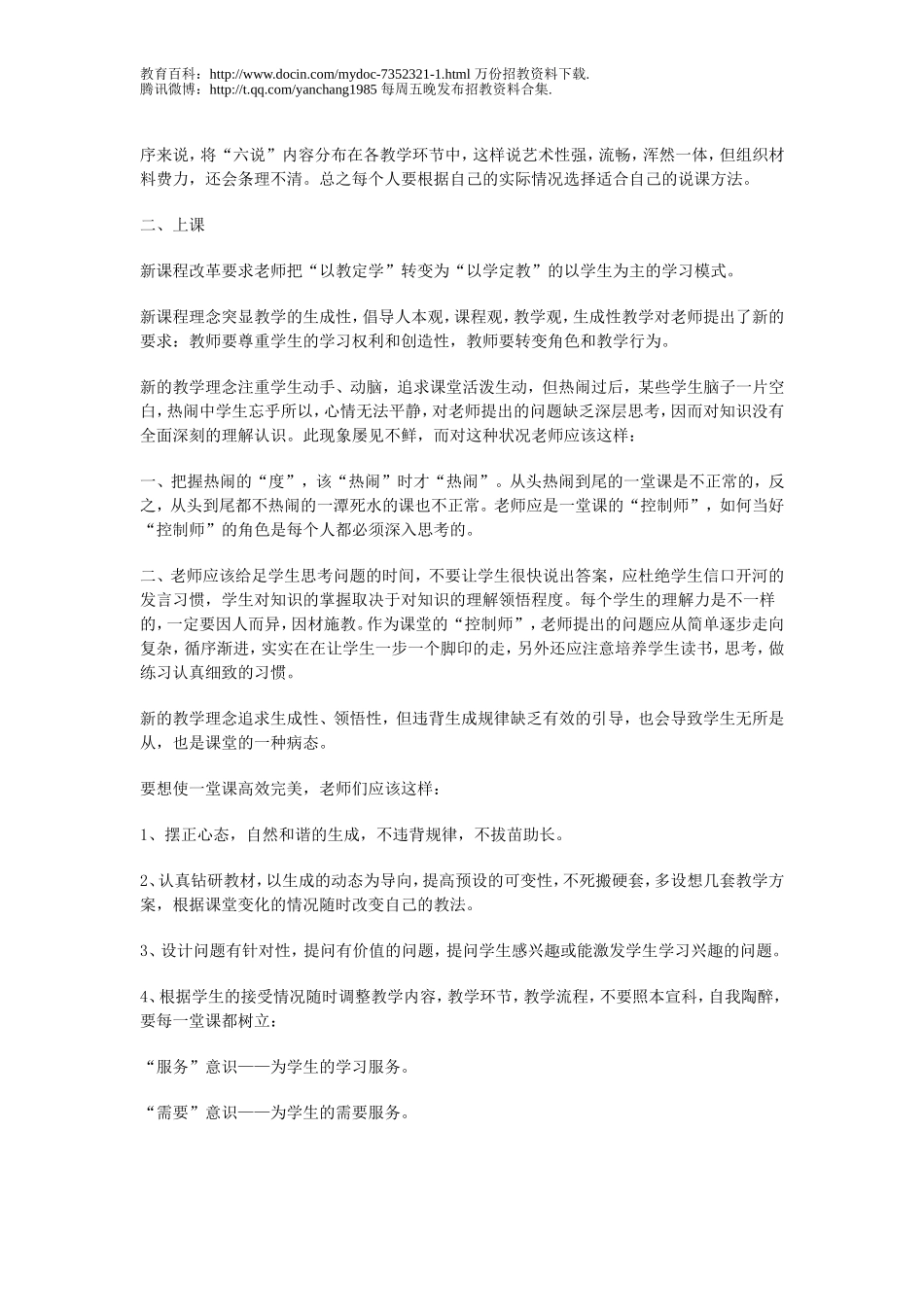 【豆丁★教育百科】教师不可不会的讲课,说课.doc_第3页