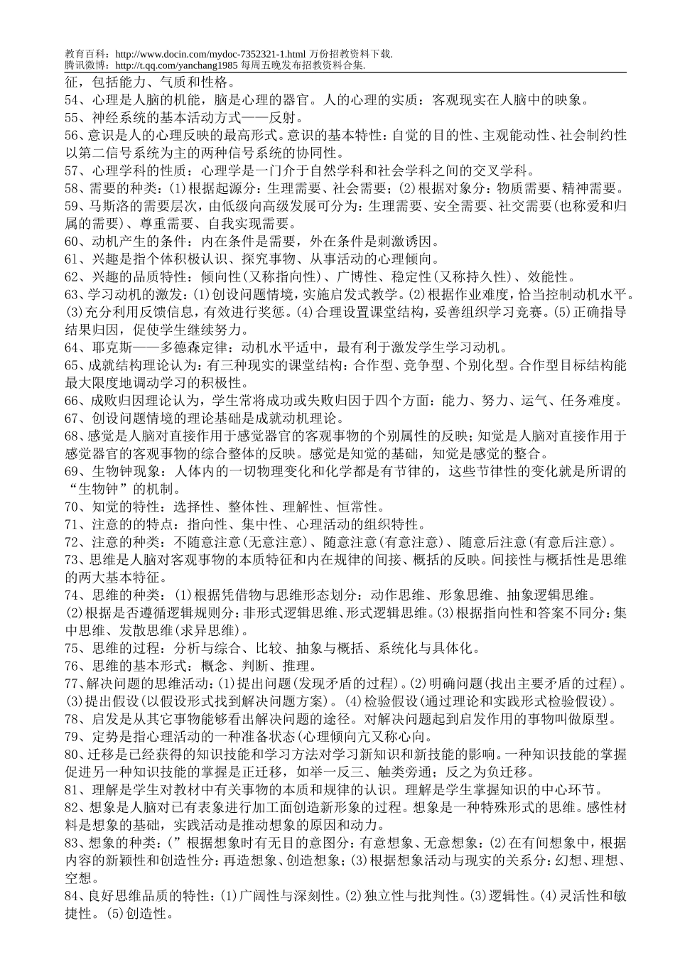 【豆丁★教育百科】教师招聘考试_之_教育学.doc_第3页