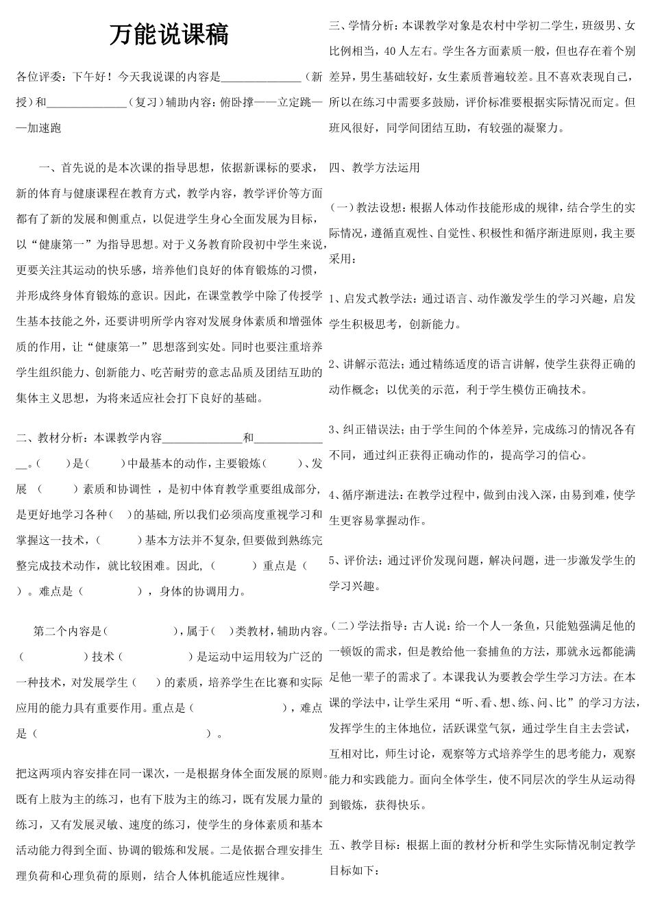 【豆丁★教育百科】教师招聘考试经典说课稿初二数学全部说课稿100篇和一万能说课稿.doc_第1页