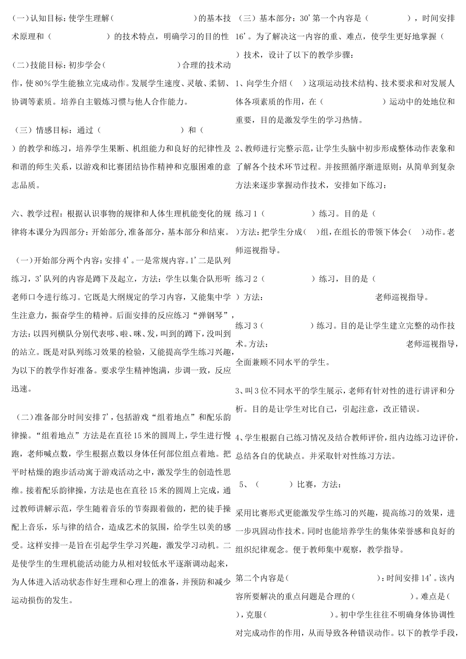 【豆丁★教育百科】教师招聘考试经典说课稿初二数学全部说课稿100篇和一万能说课稿.doc_第2页