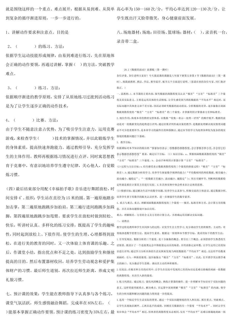 【豆丁★教育百科】教师招聘考试经典说课稿初二数学全部说课稿100篇和一万能说课稿.doc_第3页