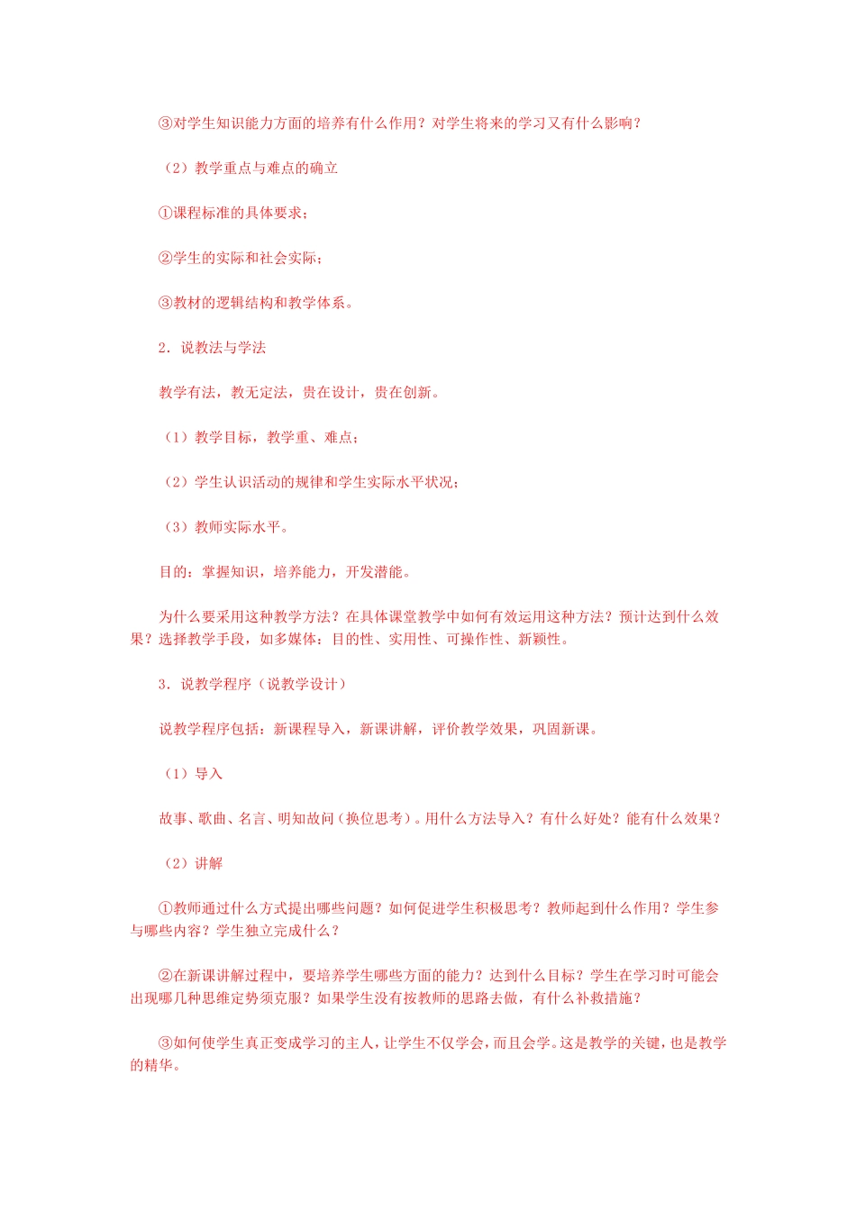 【豆丁★教育百科】教师招聘考试---说课的基本形式.doc_第2页
