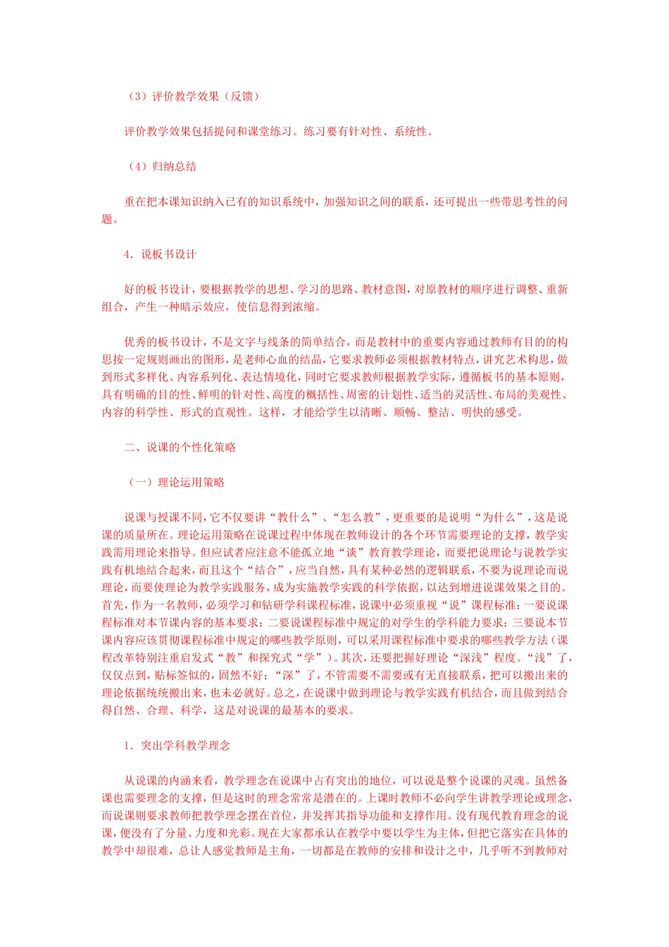 【豆丁★教育百科】教师招聘考试---说课的基本形式.doc_第3页