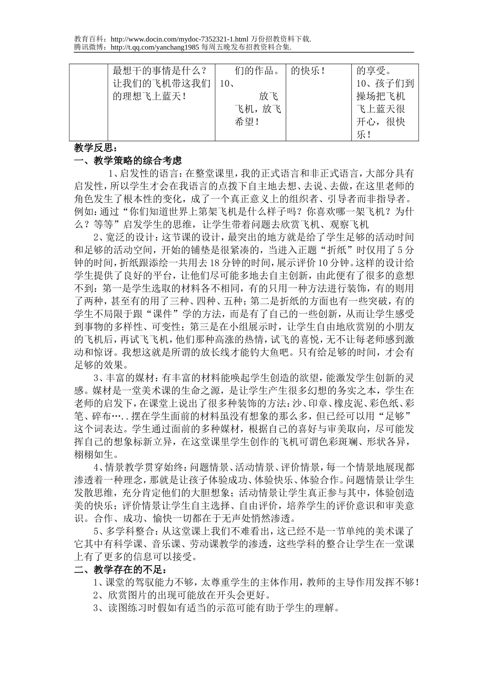 【豆丁★教育百科】教师招聘考试一年级美术教案_让我的飞机上蓝天.doc_第3页