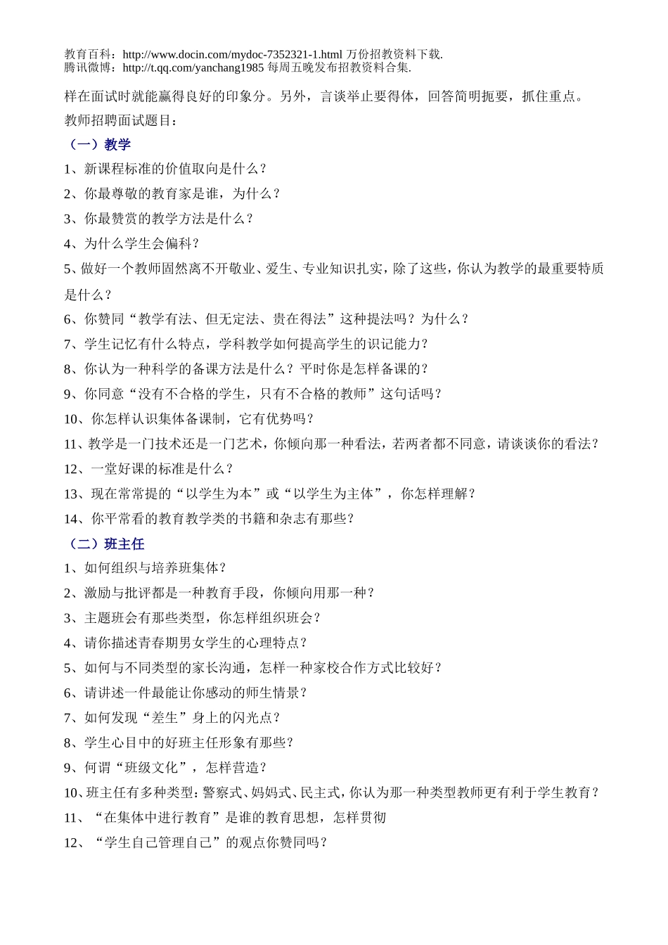 【豆丁★教育百科】教师招聘考试中小学教师面试真题(赠送).doc_第3页