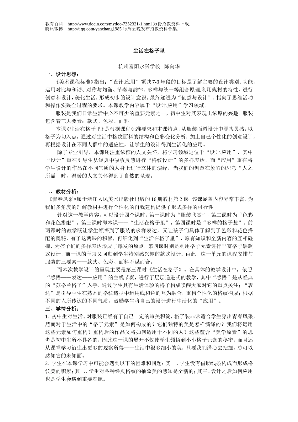 【豆丁★教育百科】美术教师说课稿(省获奖精品).doc_第1页