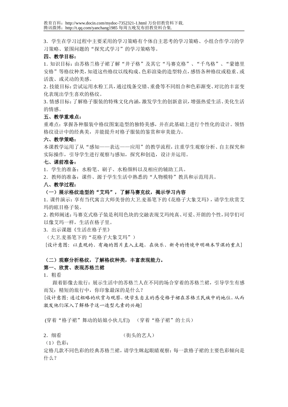 【豆丁★教育百科】美术教师说课稿(省获奖精品).doc_第2页