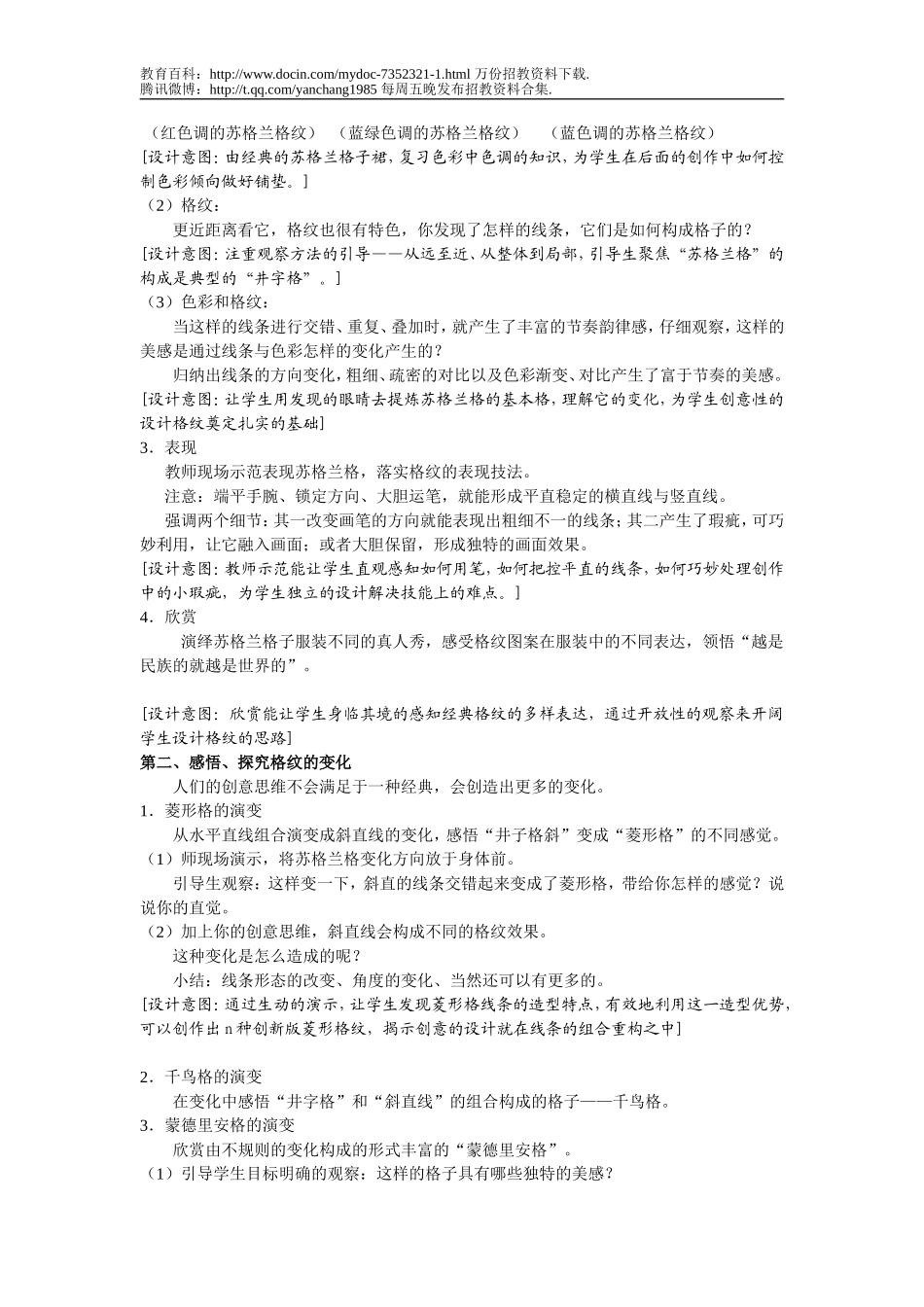 【豆丁★教育百科】美术教师说课稿(省获奖精品).doc_第3页
