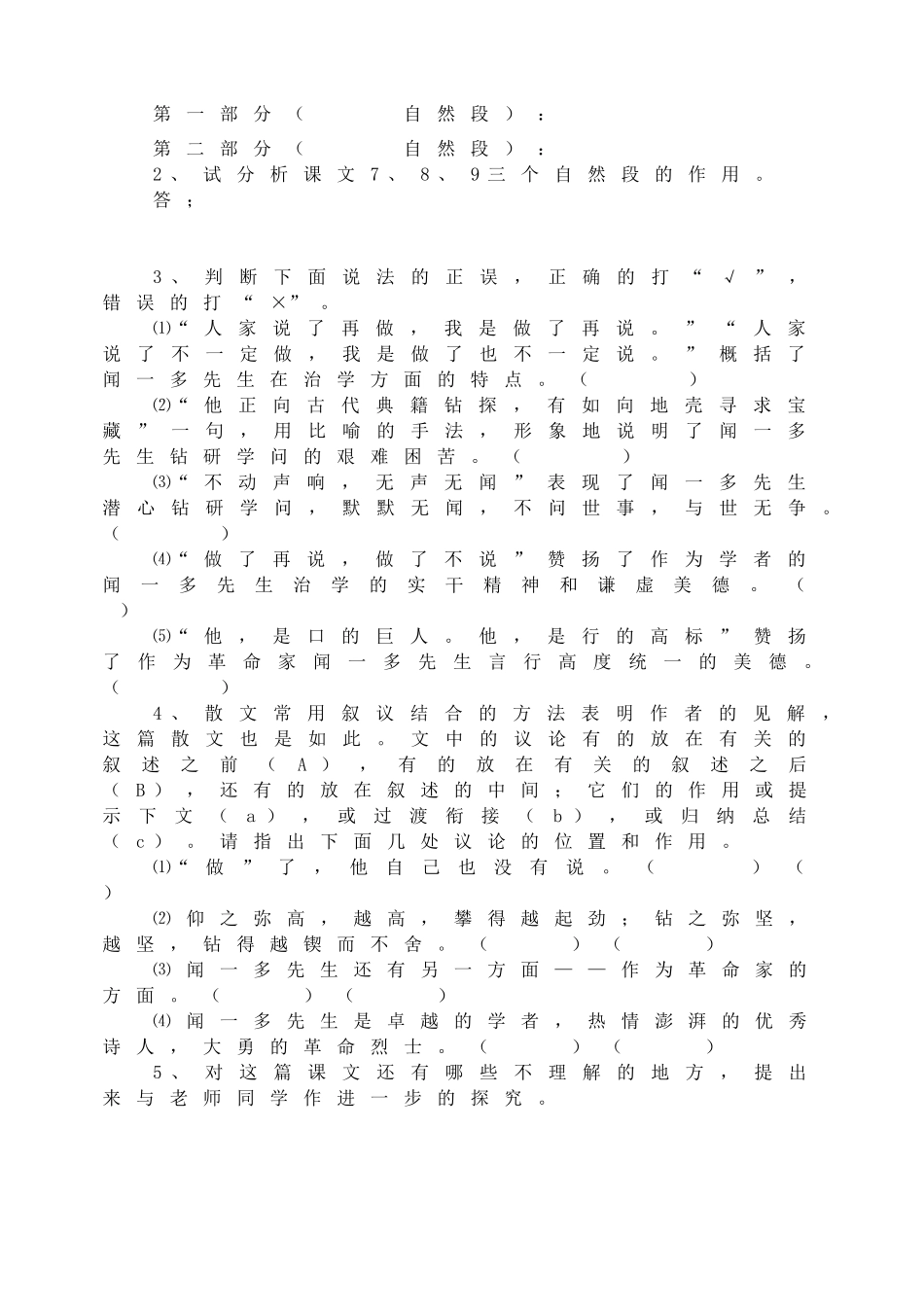 2 说和做记闻一多先生言行片段同步练习.doc_第2页