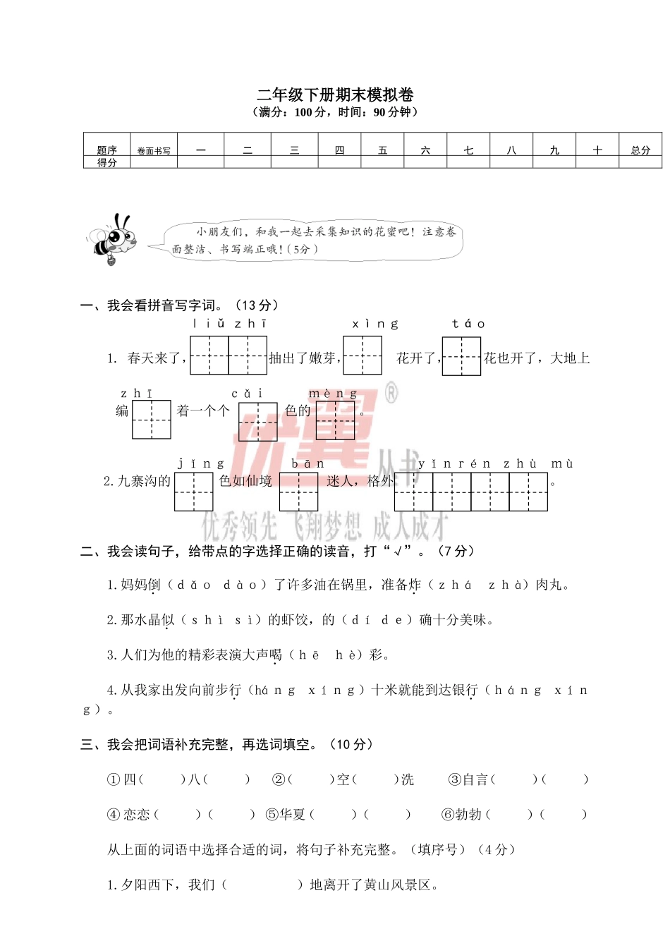 09 二年级下册期末模拟卷.doc_第1页