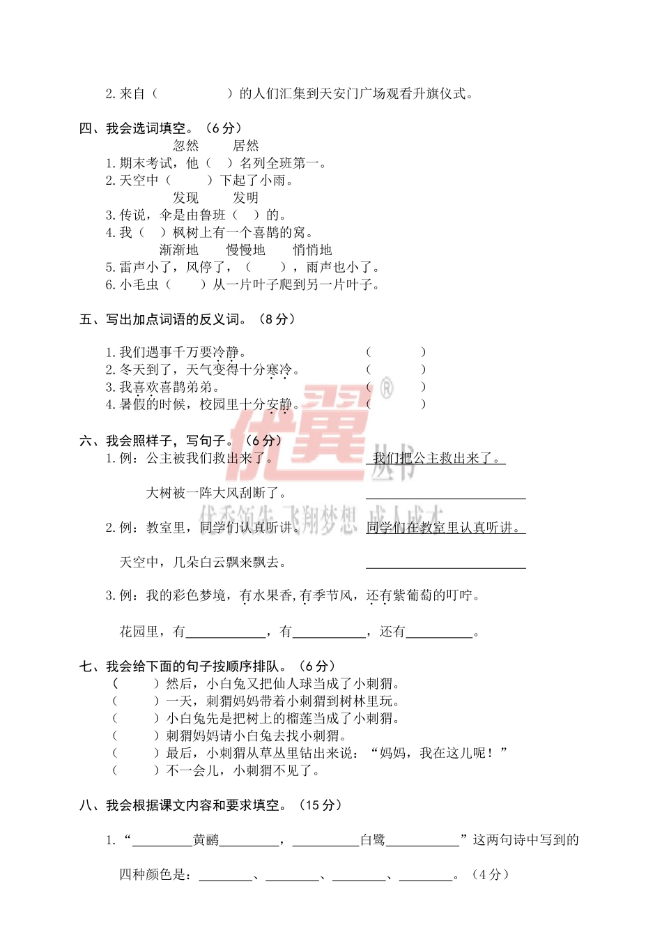09 二年级下册期末模拟卷.doc_第2页