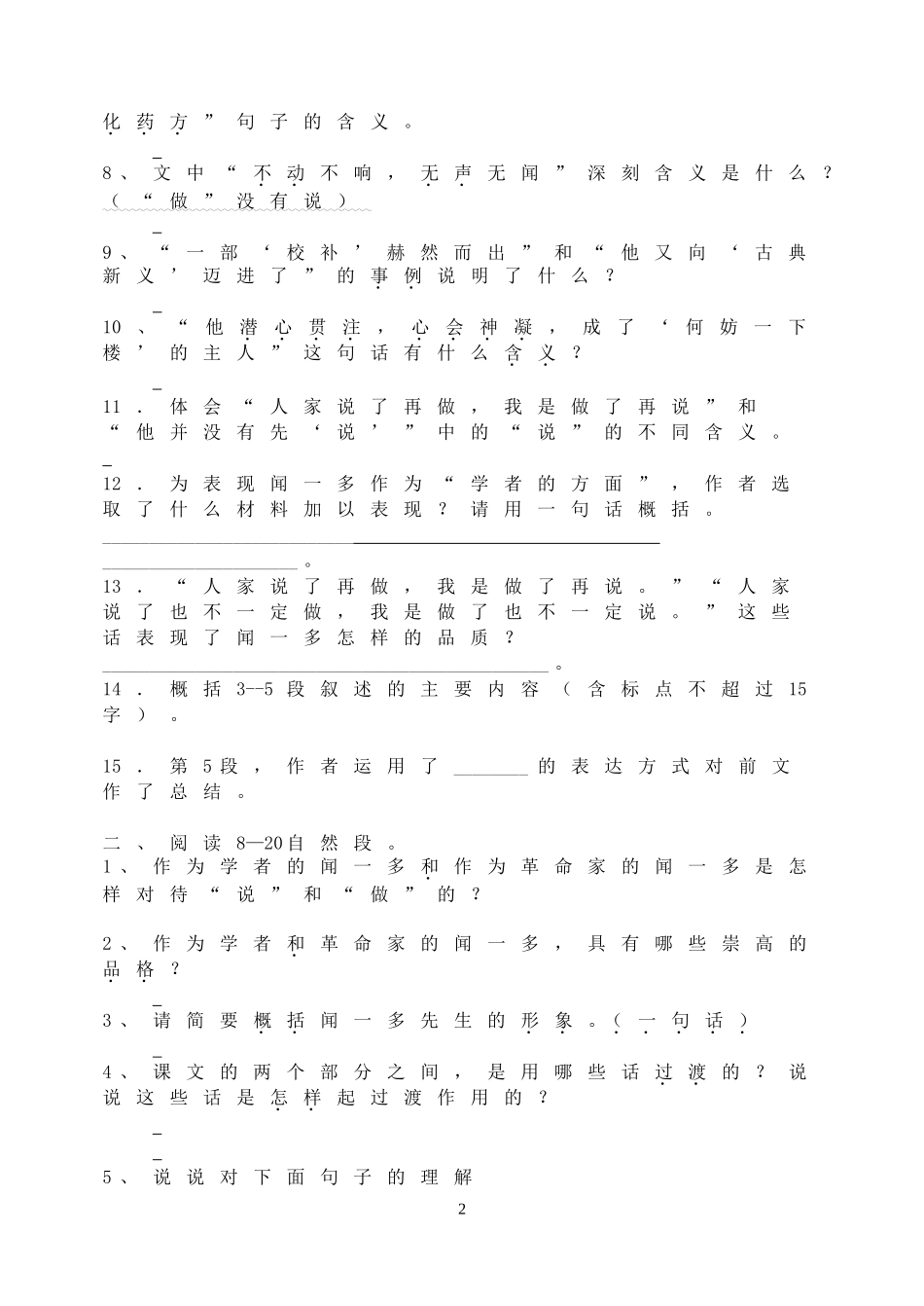 2 说和做记闻一多先生言行片段 总复习.doc_第2页
