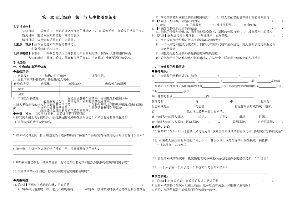 2.第一章 第一节 从生物圈到细胞（导 学案）.doc_第1页