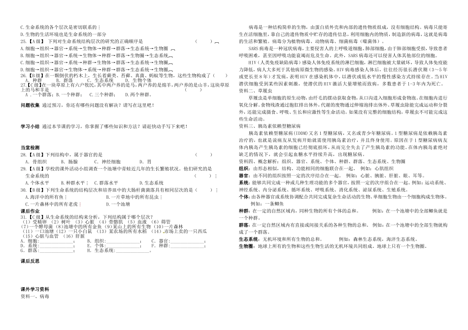 2.第一章 第一节 从生物圈到细胞（导 学案）.doc_第2页