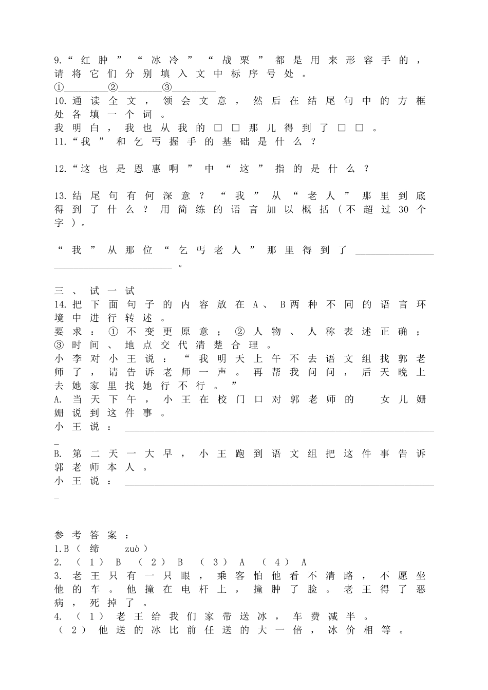 10 《老王》提高作业.doc_第3页