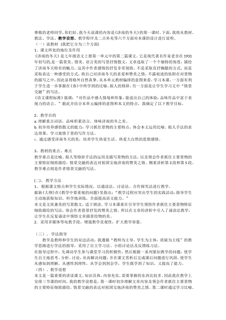 2《济南的冬天》(1).doc_第1页