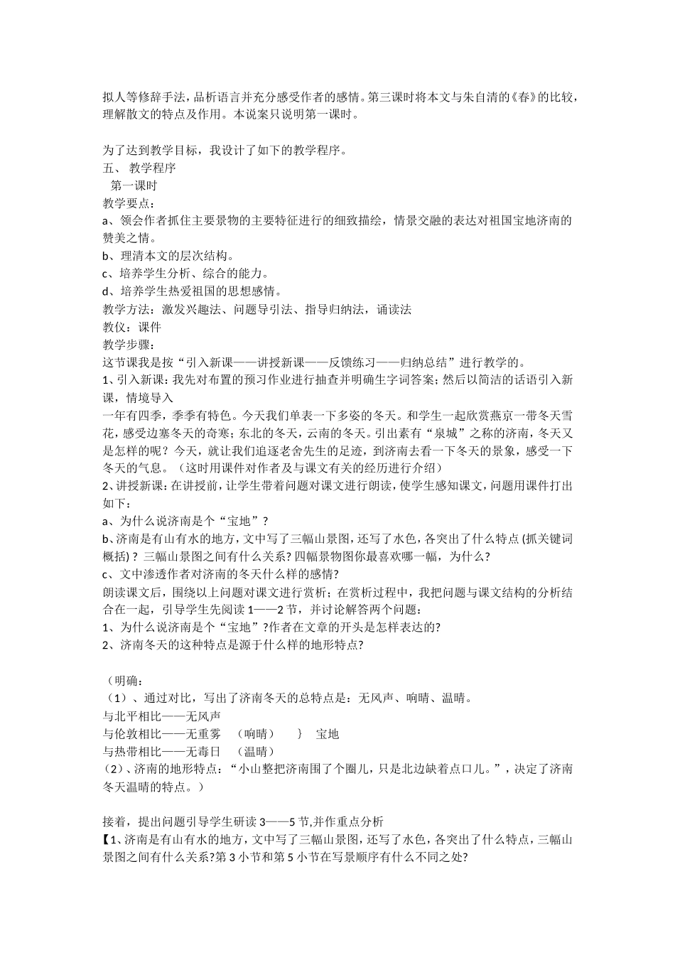 2《济南的冬天》(1).doc_第2页