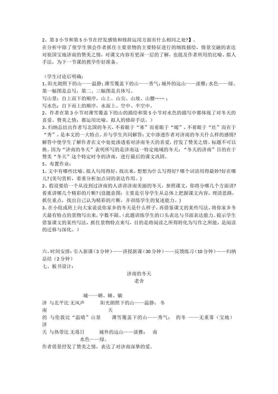 2《济南的冬天》(1).doc_第3页