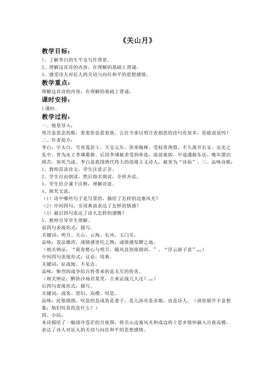 2 《关山月》教案.doc_第1页