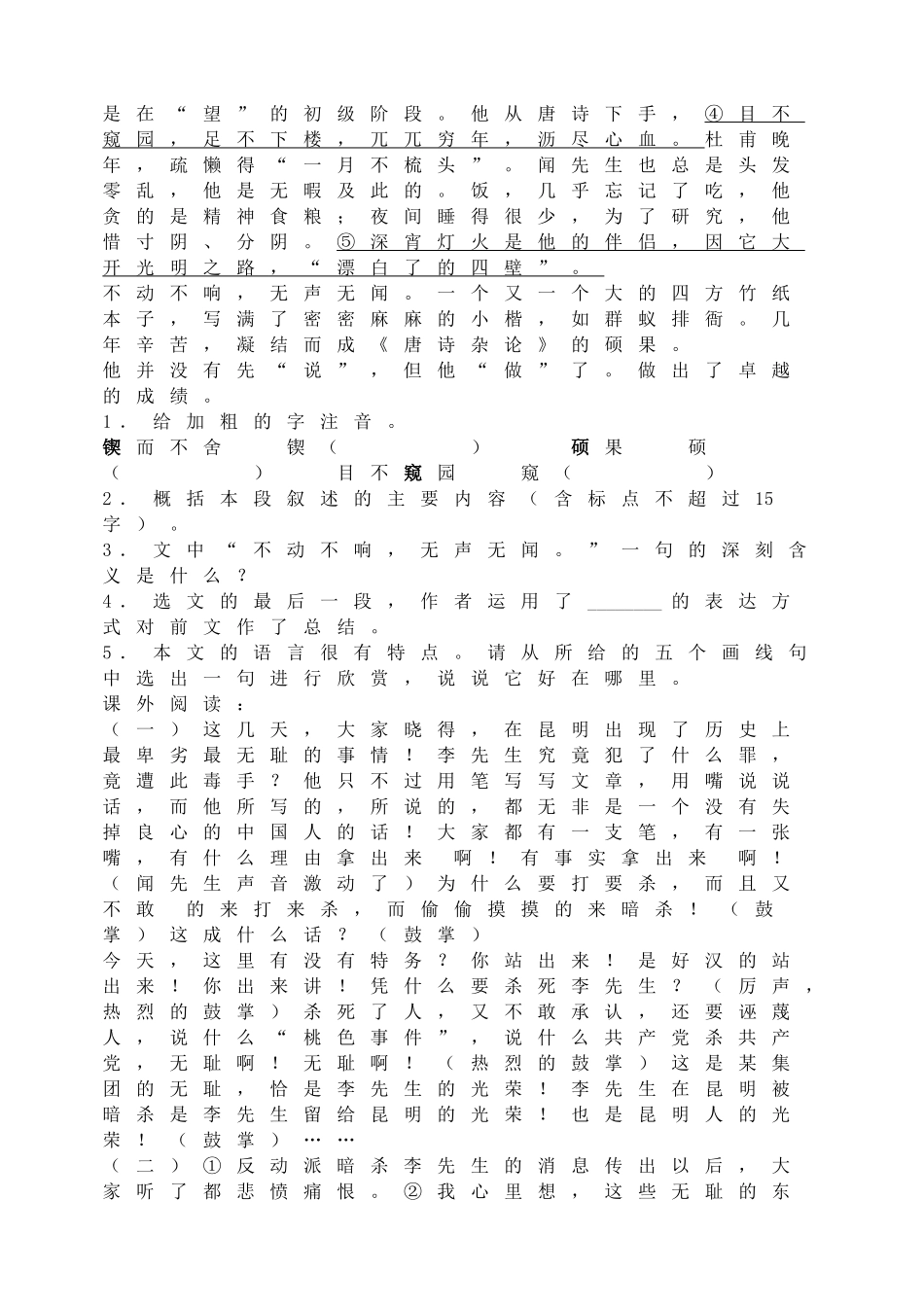 2 说和做记闻一多先生言行片段能力训练.doc_第2页