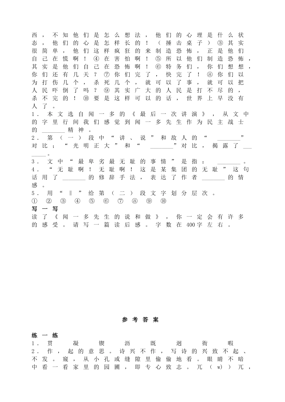 2 说和做记闻一多先生言行片段能力训练.doc_第3页