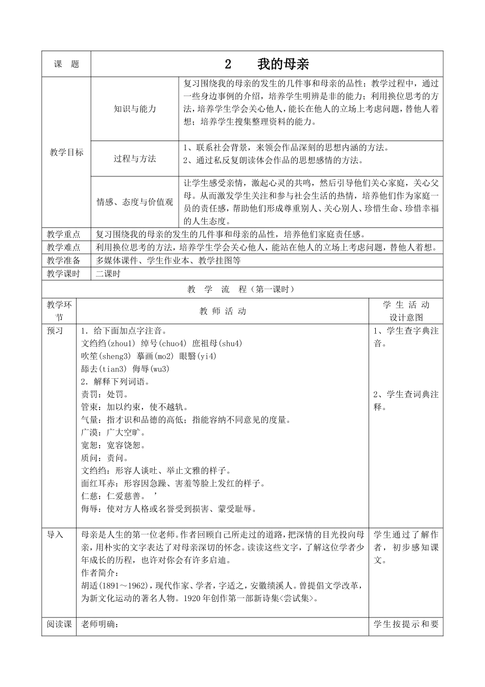 2 我的母亲　　教案.doc_第1页