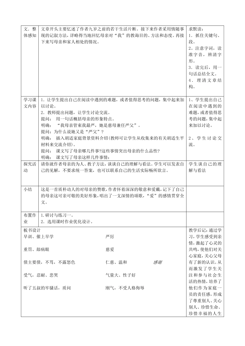 2 我的母亲　　教案.doc_第2页