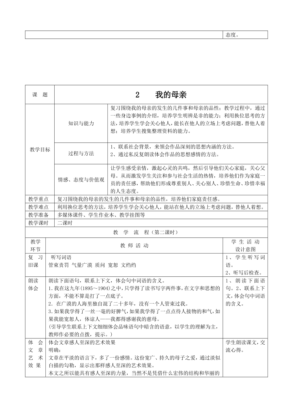 2 我的母亲　　教案.doc_第3页