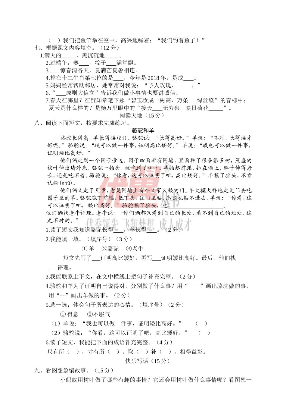 04 第二学期小学学科素质教育质量评估二年级语文试题.doc_第2页