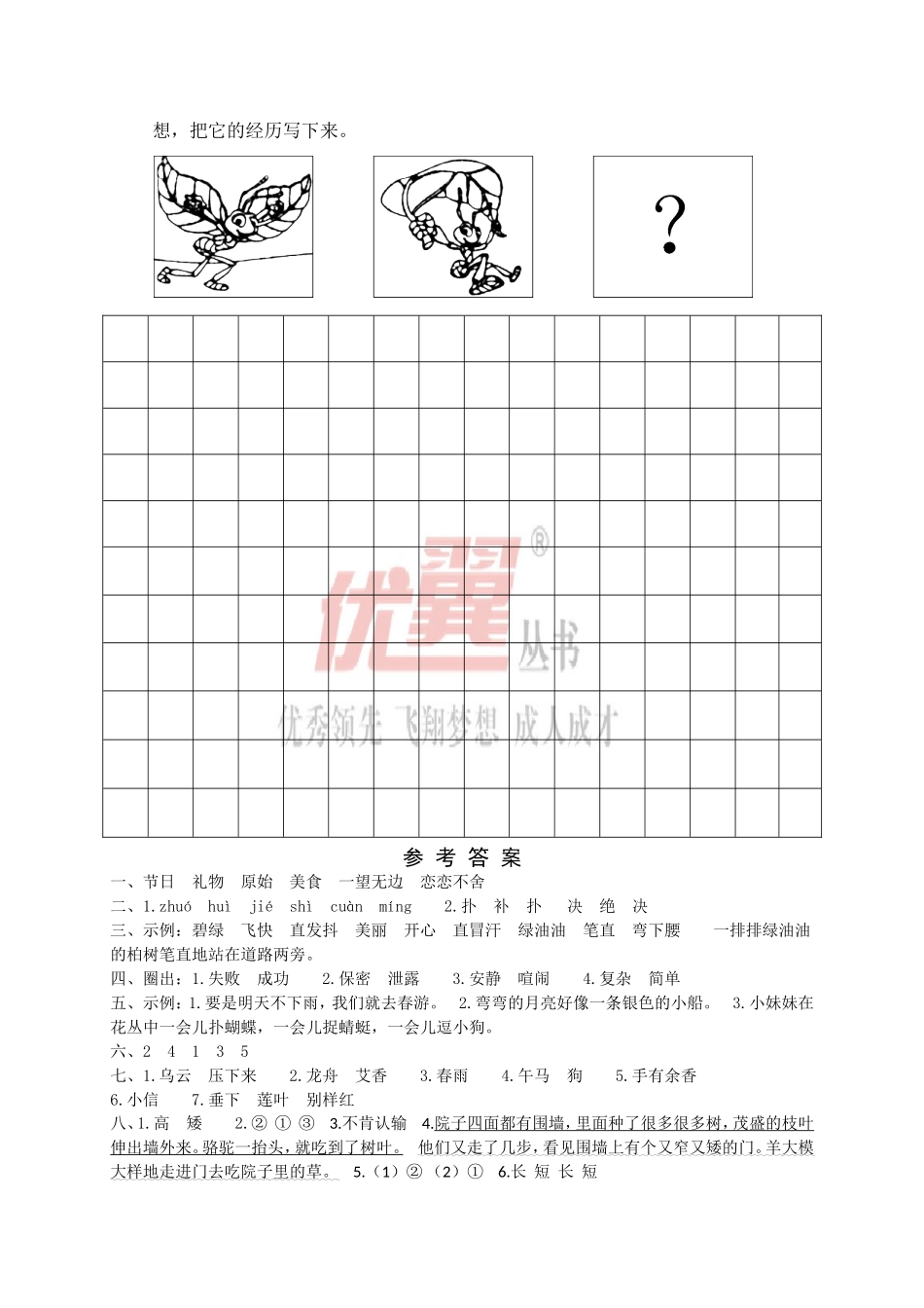 04 第二学期小学学科素质教育质量评估二年级语文试题.doc_第3页