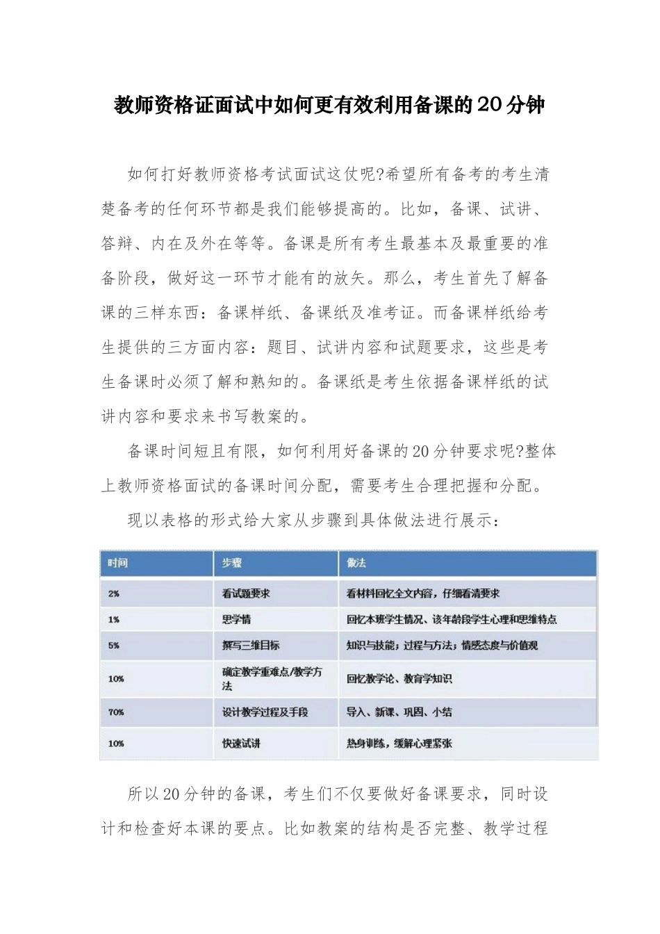 005.经验介绍：国考教师证面试中如何更有效利用备课的20分钟（共3页）.docx_第1页