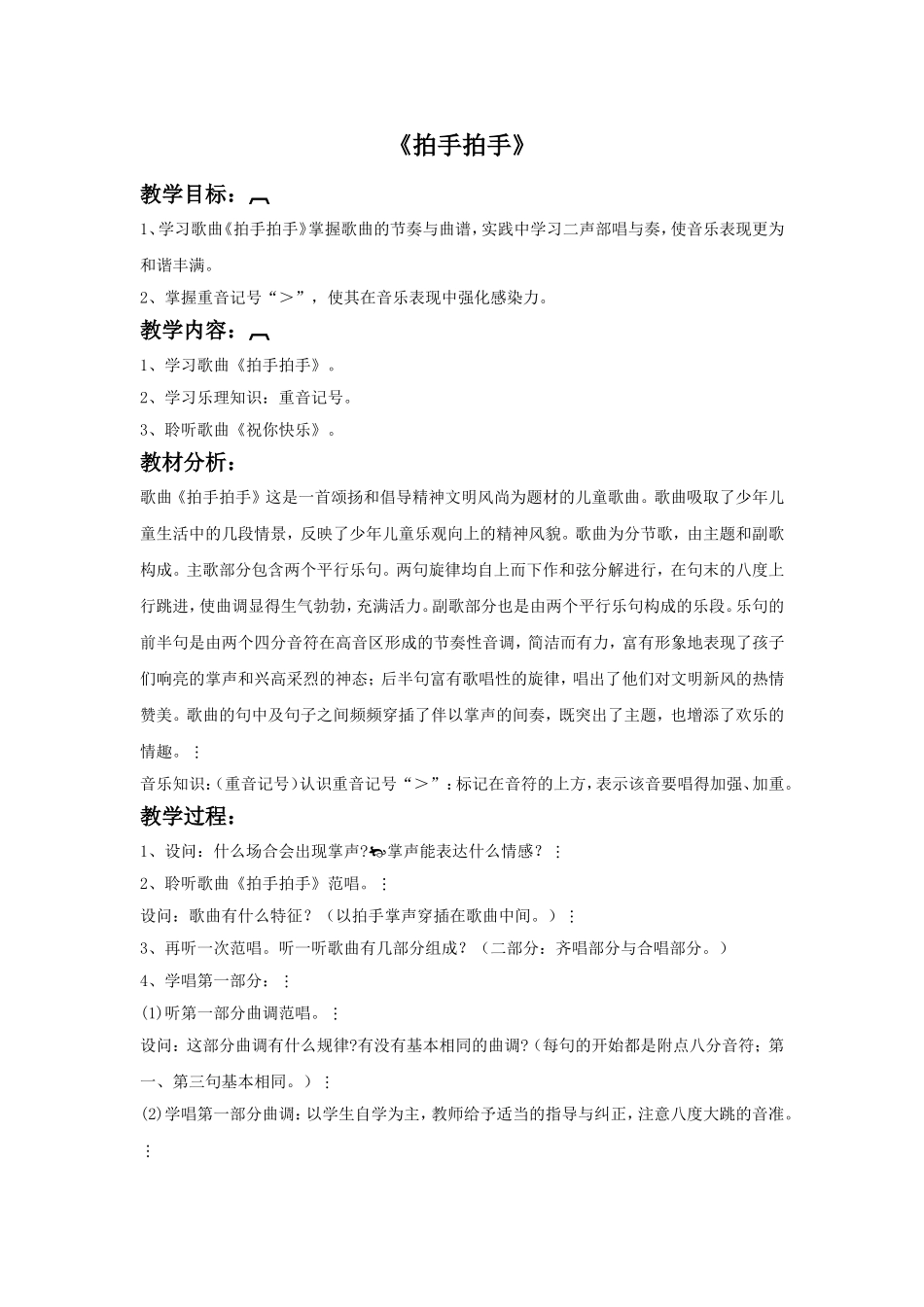 1 《拍手拍手》教案.doc_第1页