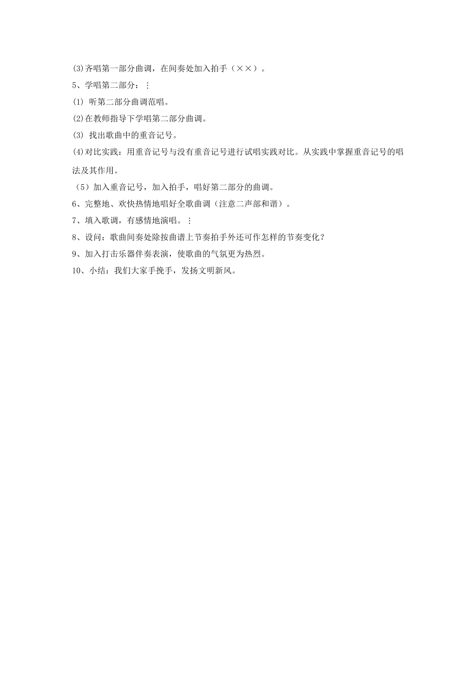 1 《拍手拍手》教案.doc_第2页