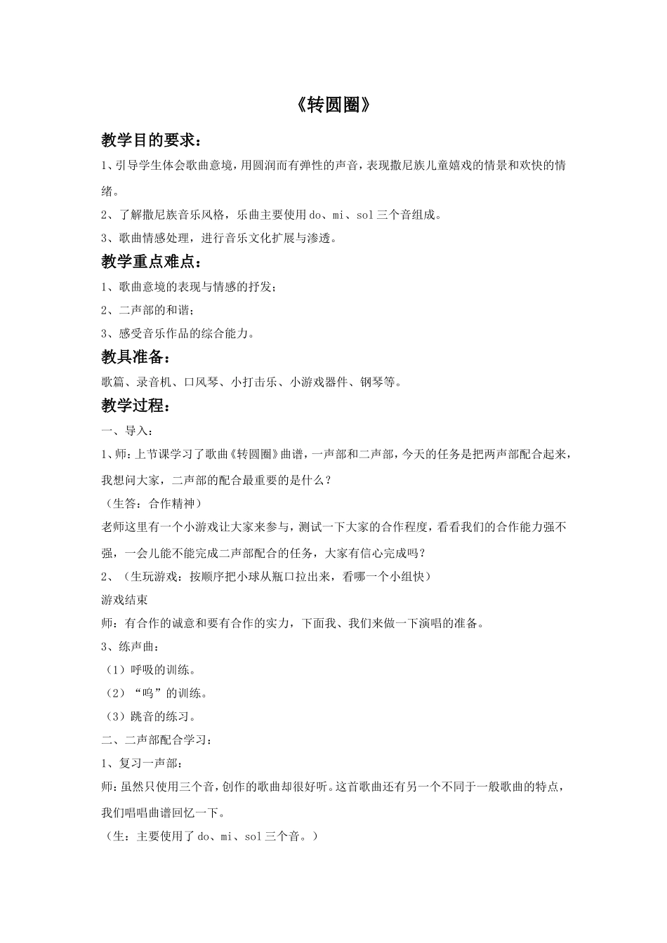 1 《转圆圈》教案.doc_第1页