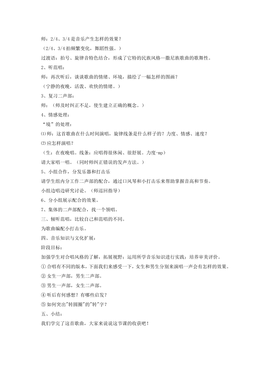 1 《转圆圈》教案.doc_第2页