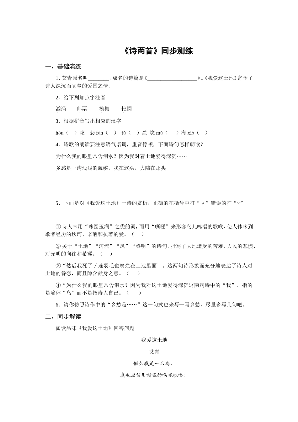 1 诗两首　　同步测试2.doc_第1页