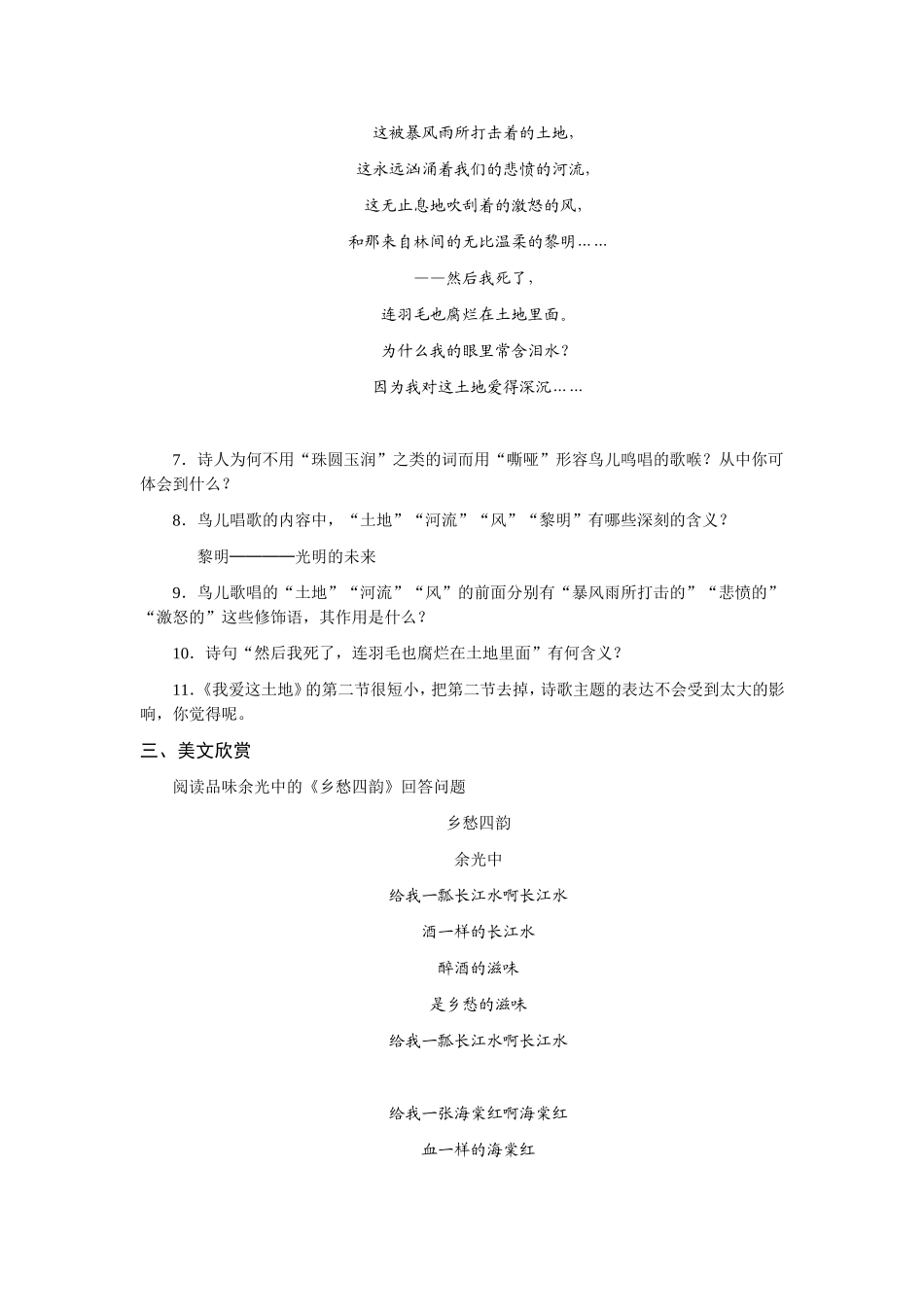 1 诗两首　　同步测试2.doc_第2页