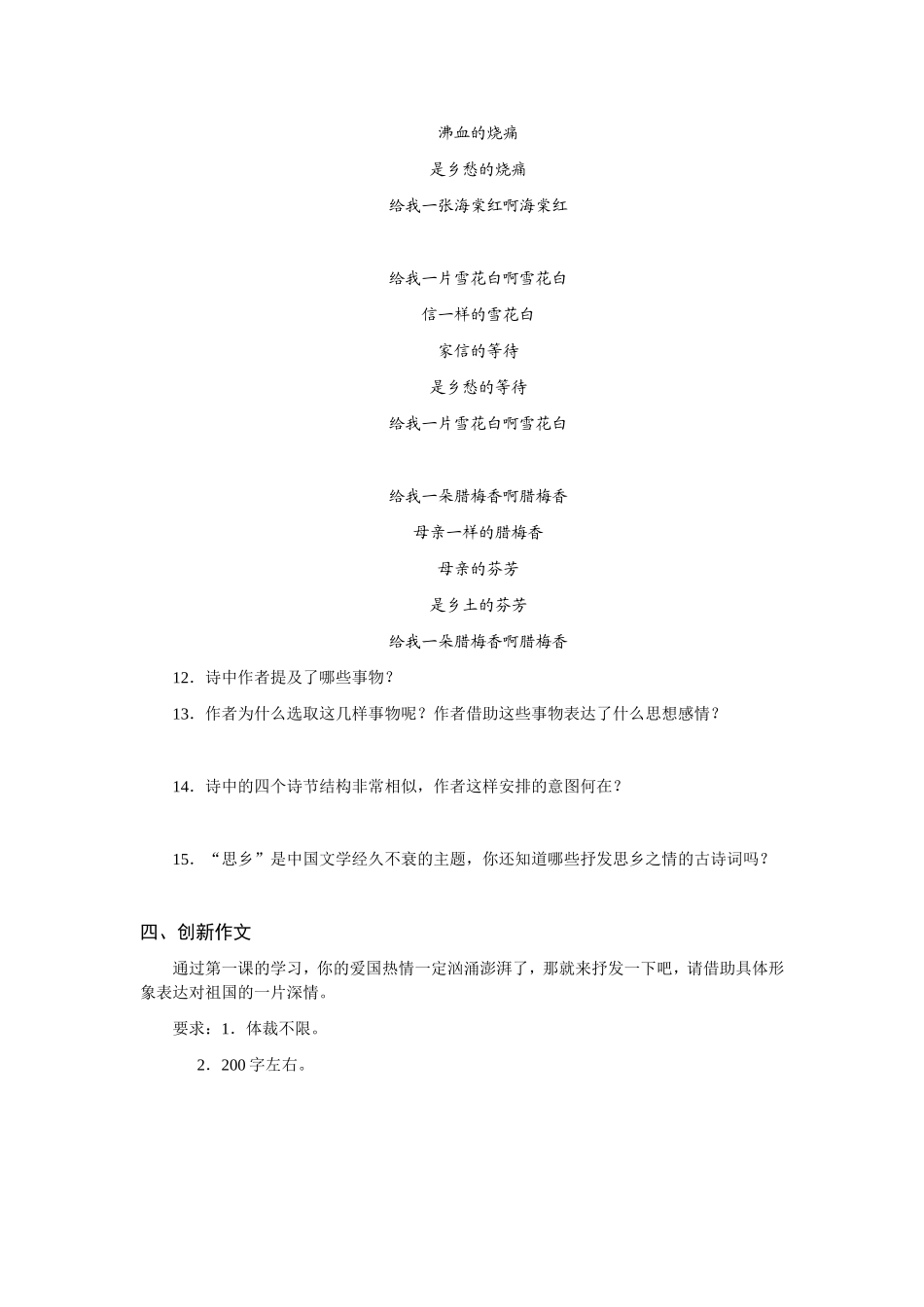 1 诗两首　　同步测试2.doc_第3页