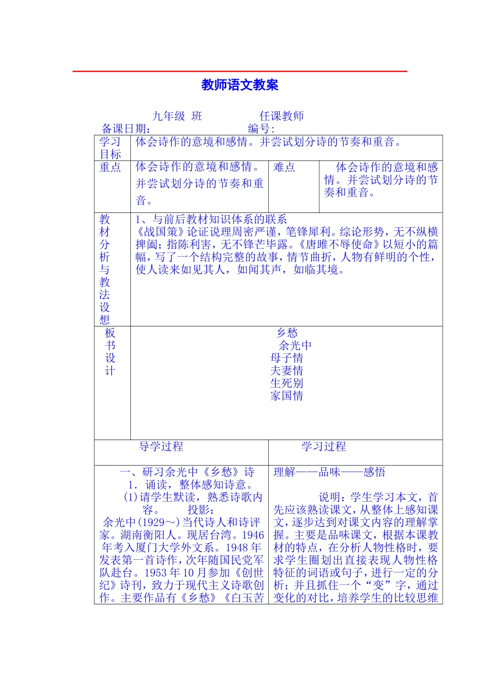 1《乡愁》.doc_第1页