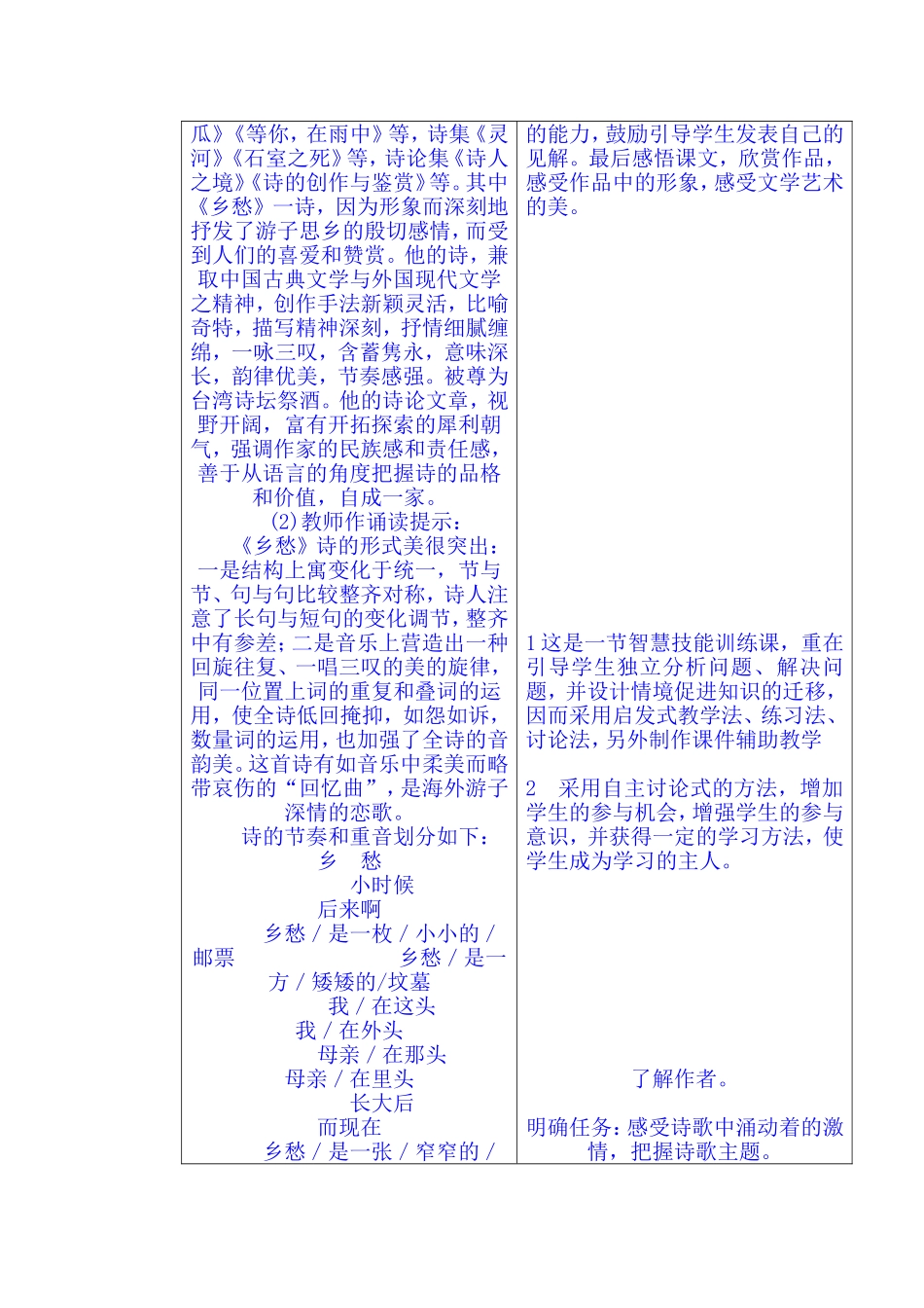 1《乡愁》.doc_第2页