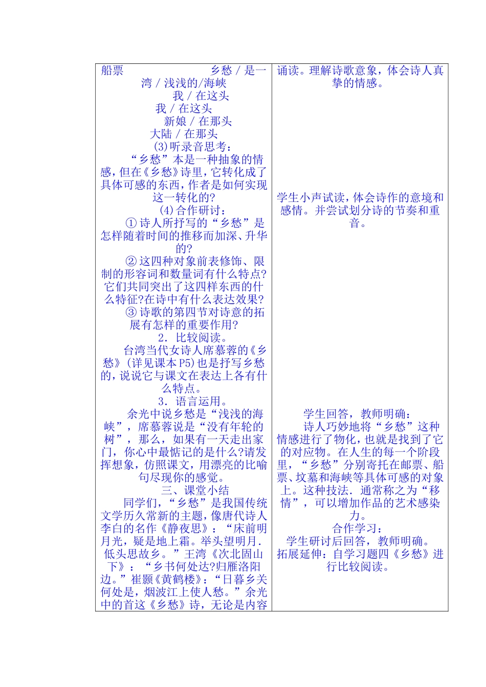 1《乡愁》.doc_第3页