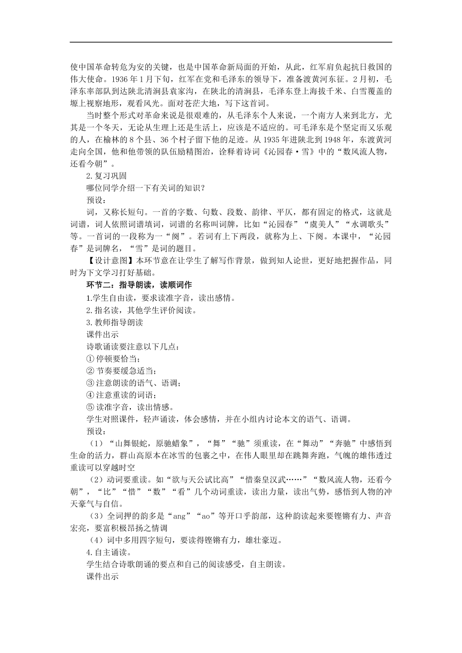 1沁园春·雪.docx_第2页